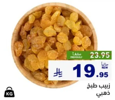 زبيب طبع ذهبي