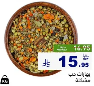 بهارات حب مشكله
