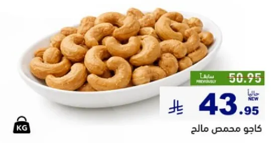كاجو مملح
