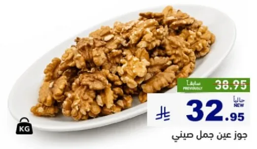 جوز عين جمل صيني