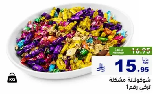 شوكولاته مشكله تركي رقم 1