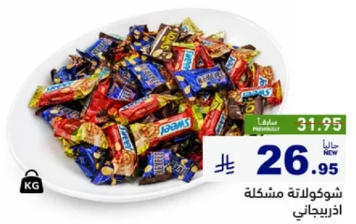 شوكولاته مشكله اندريجاني