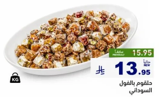 حلوم بالفول السوداني