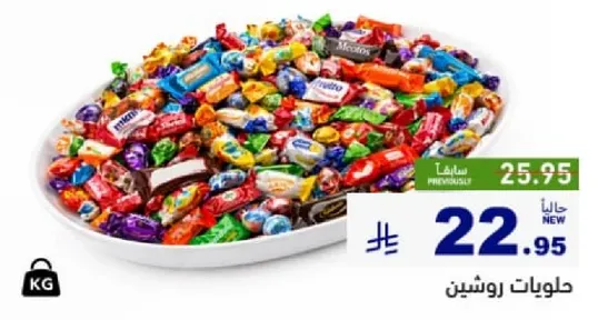 حلويات روشين