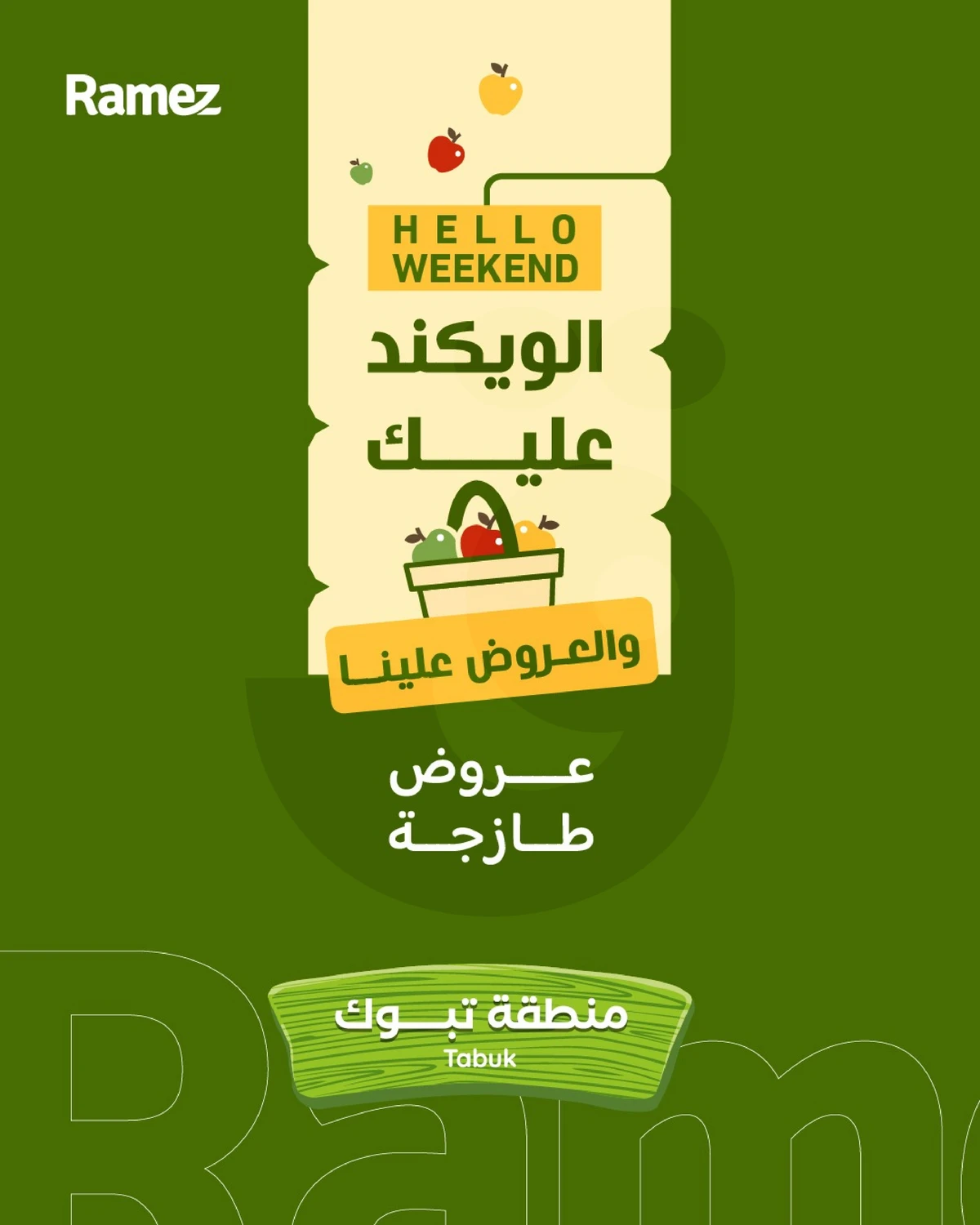 عروض الطازج