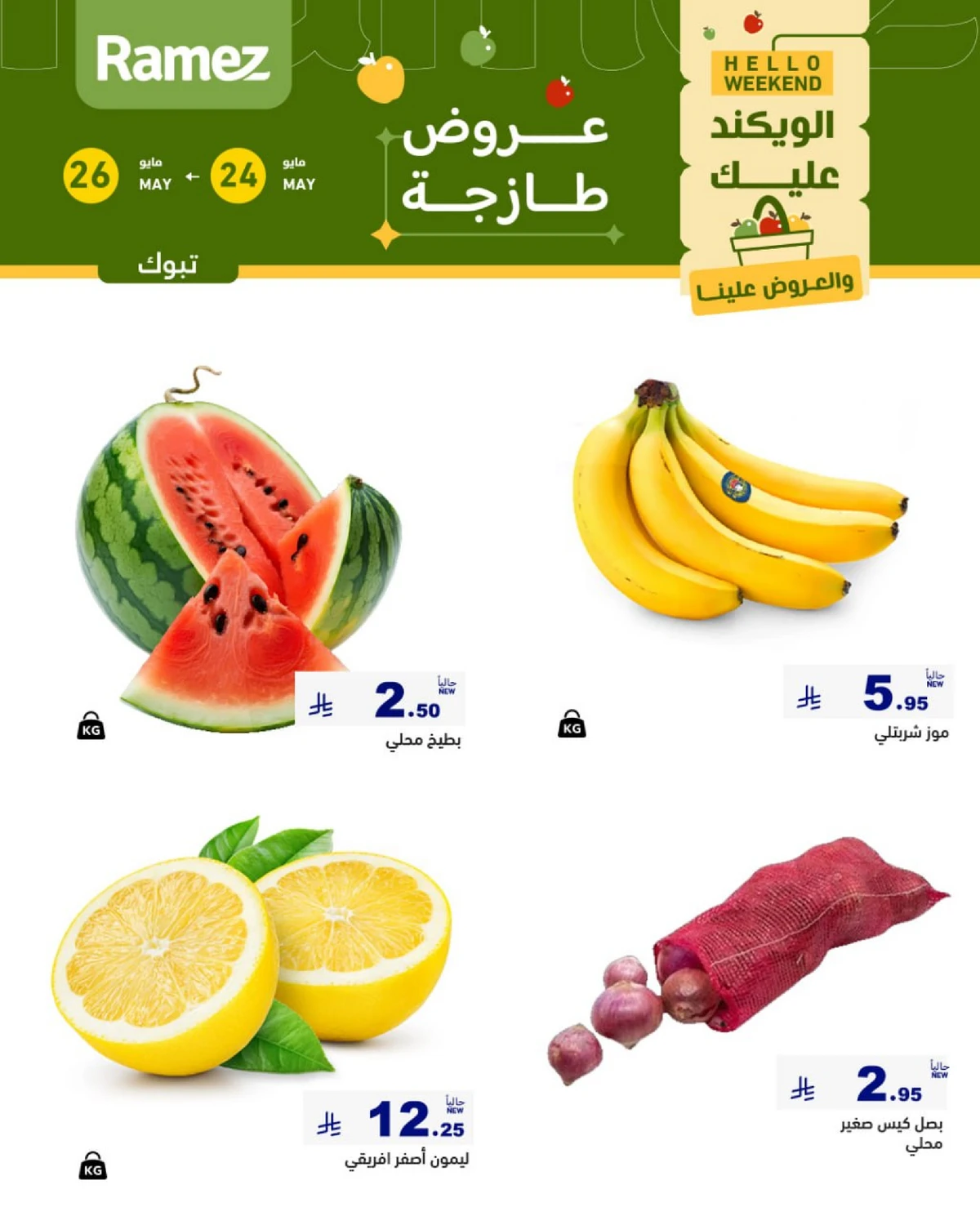 عروض الطازج - صفحة 2