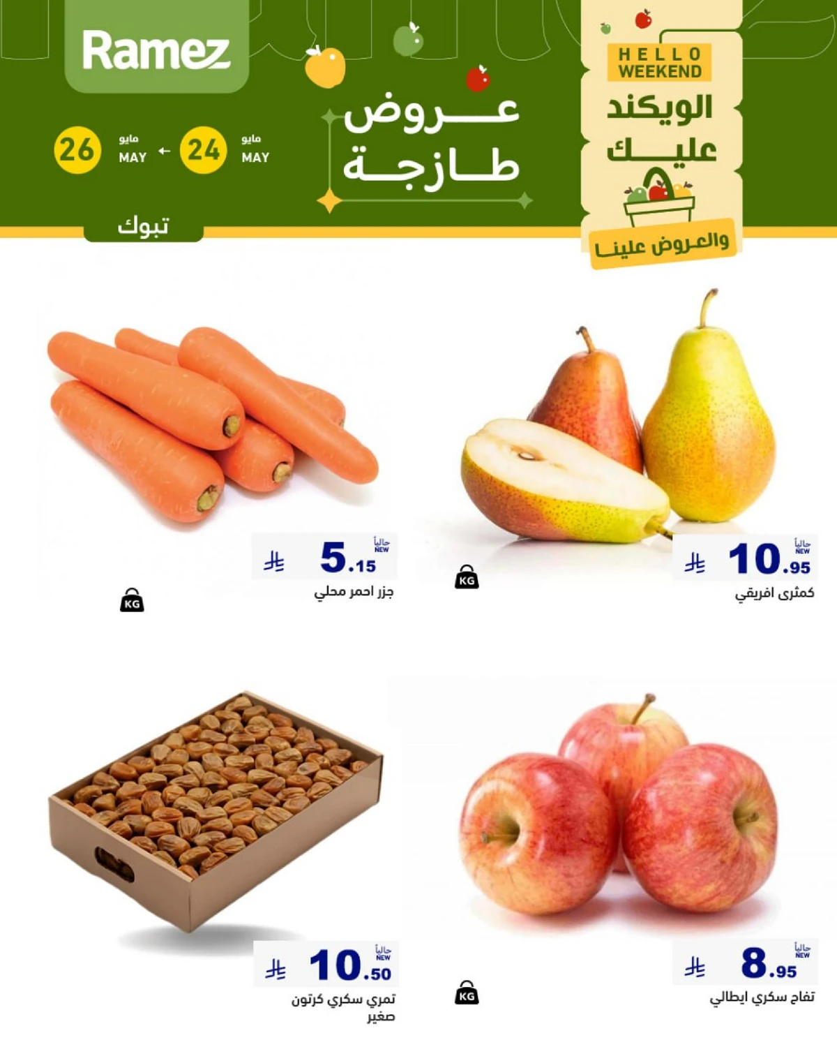 عروض الطازج - صفحة 3