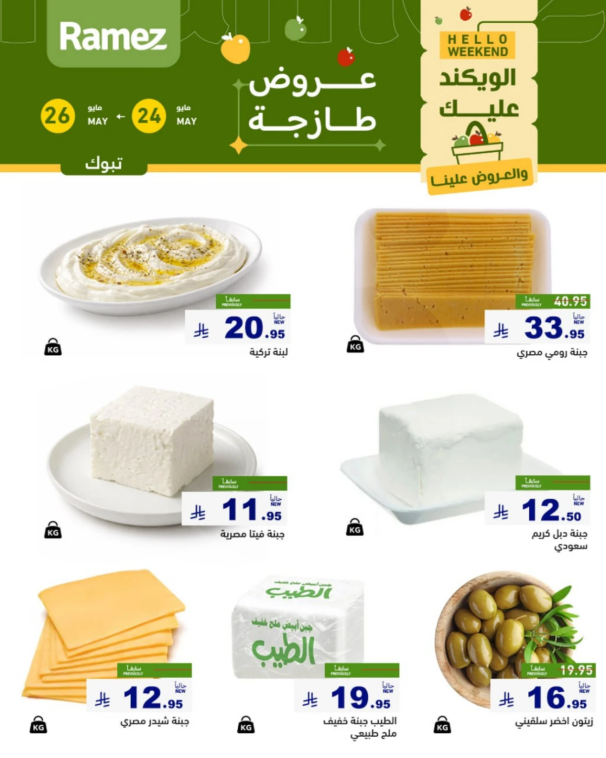 عروض الطازج - صفحة 4