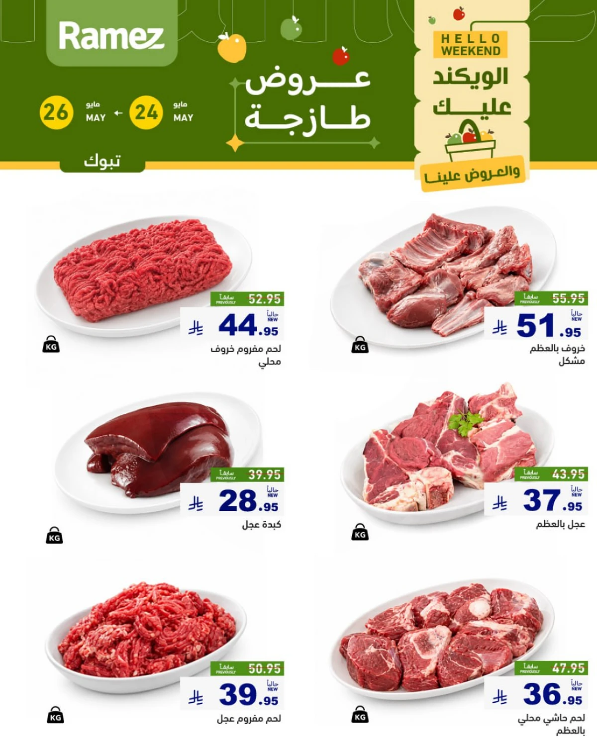 عروض الطازج - صفحة 5