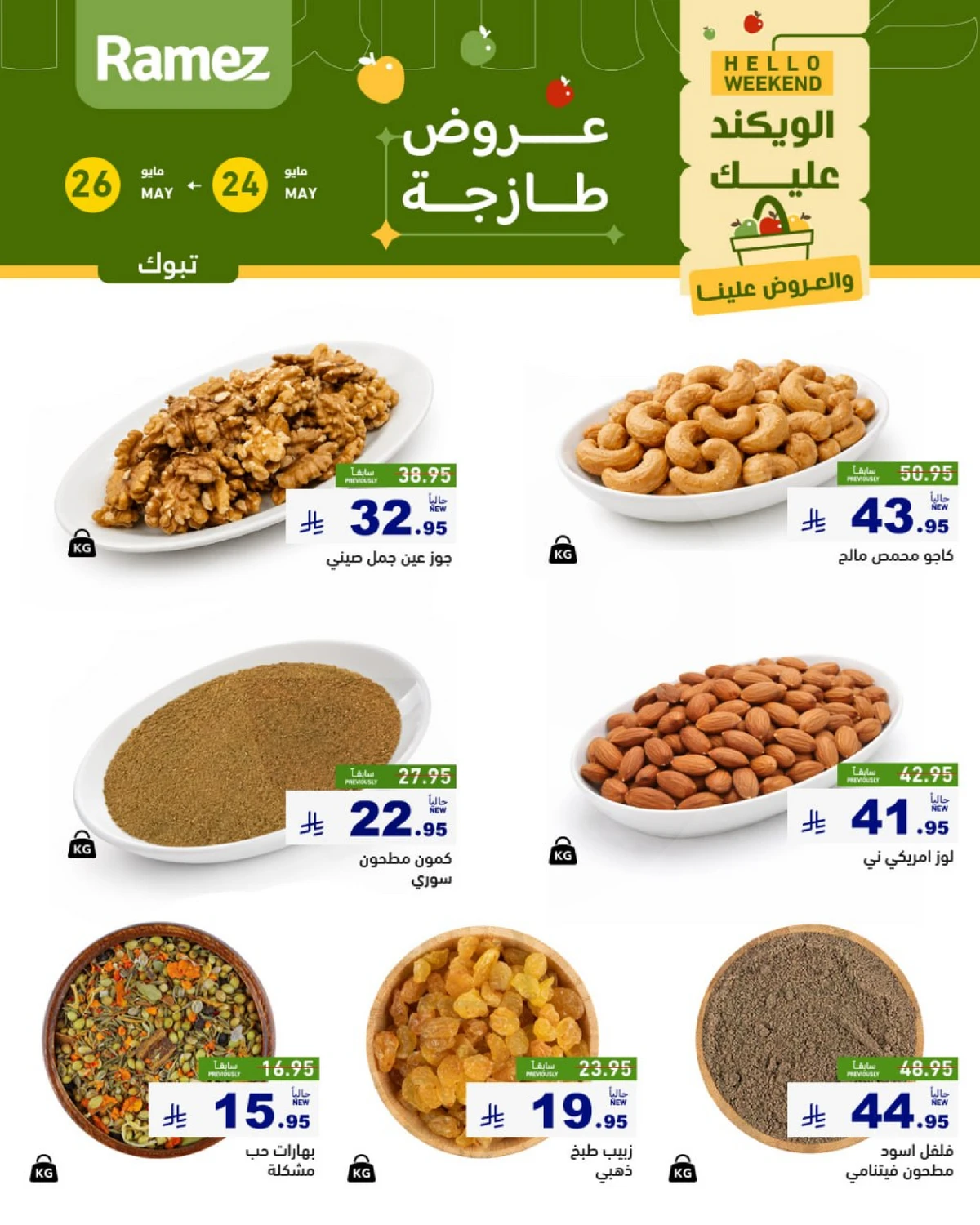 عروض الطازج - صفحة 6