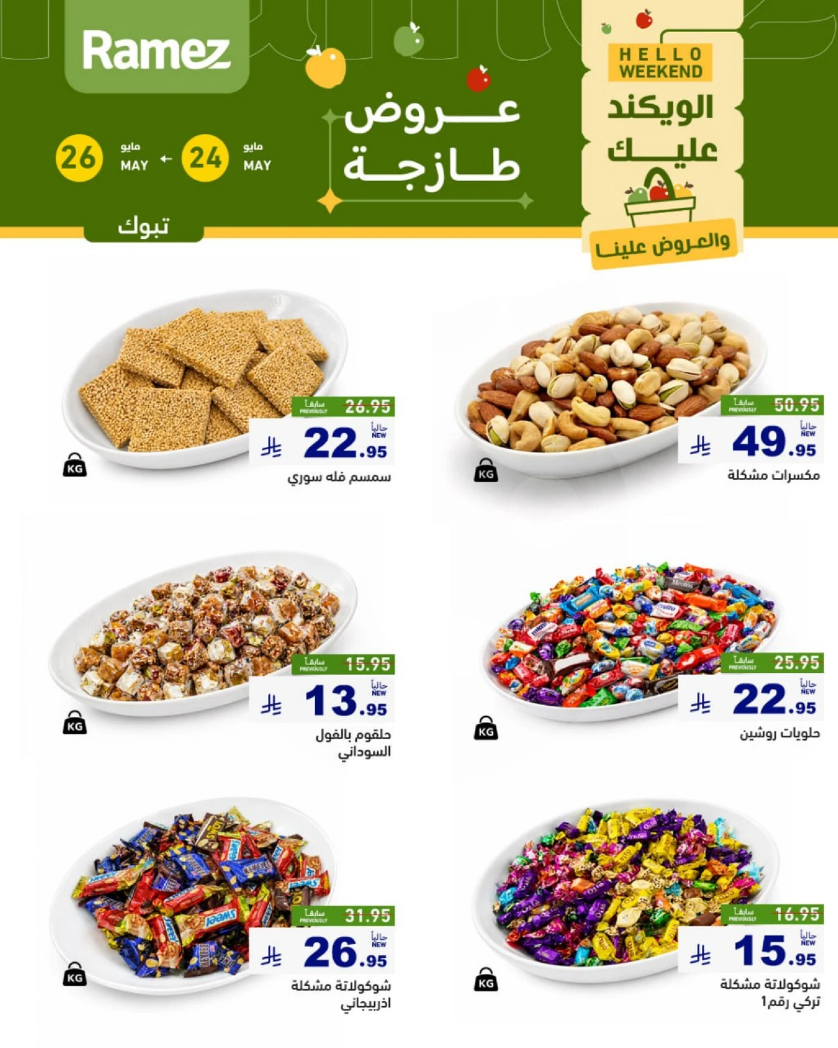 عروض الطازج - صفحة 7