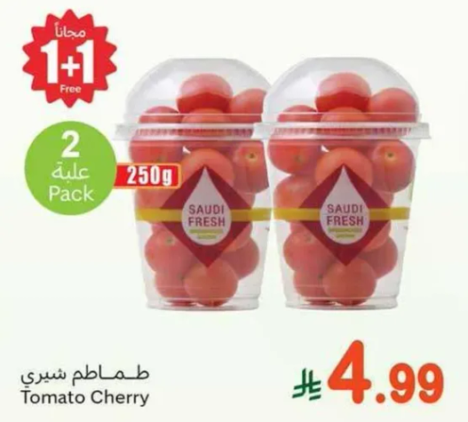 طماطم شيري
