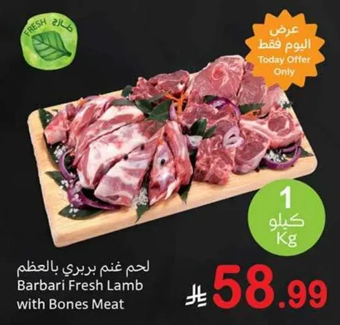 لحم غنم بربري بالعظم
