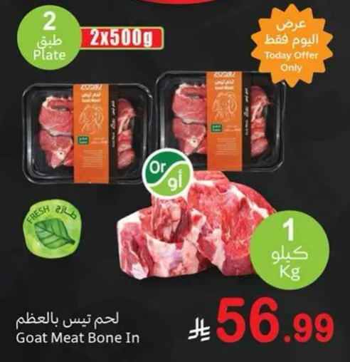 لحم تيس بالعظم