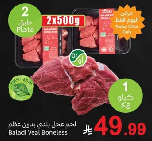 لحم عجل بلدي بدون عظم