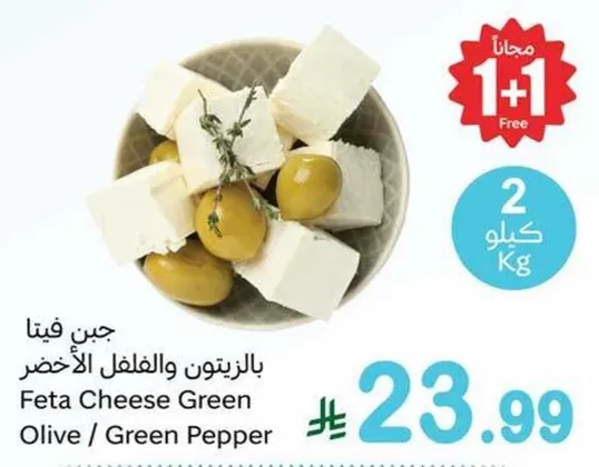 جبن فيتا بالزيتون والفلفل الاخضر.