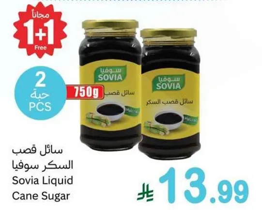 Sovia Liquid Cane Sugar.
