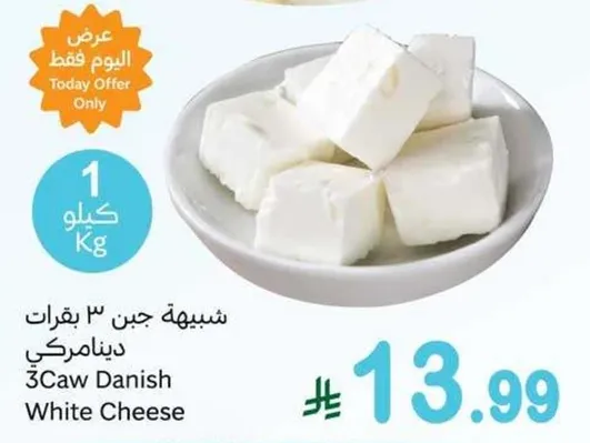 جبن دانيش 3 بقره