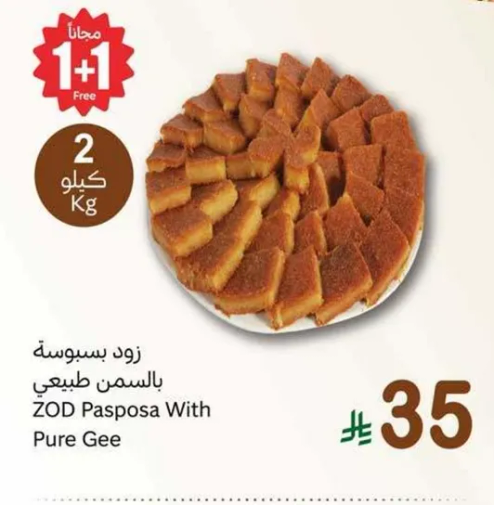 زود بسبوسه بسمن طبيعي