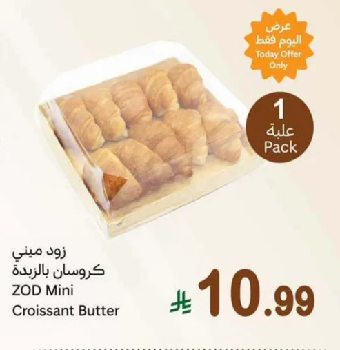 زود ميني كرواسون بالزبده