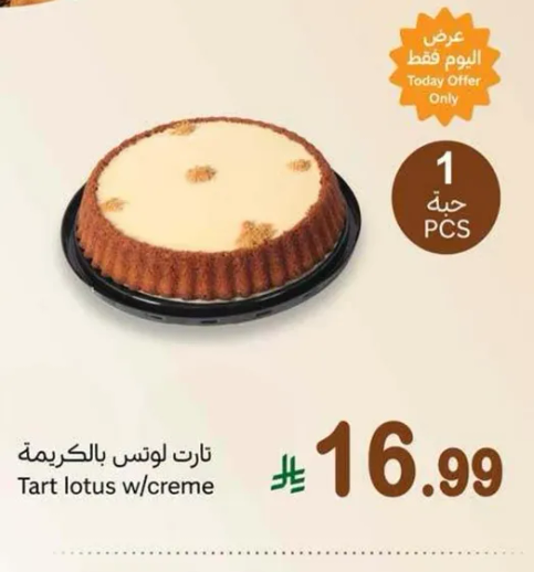 تارت لونس بالكريمه