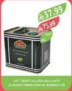 Al Rachid Pomace Olive Oil 2L
