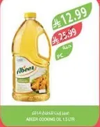 زيت طبخ عبيد 1.5 لتر