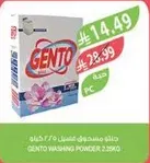 جنتو مسحوق غسيل 2.250 كيلو