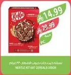 نستله كيت كات كريسبي 300 جرام