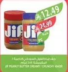 زبده الفول السوداني JIF 454 جرام