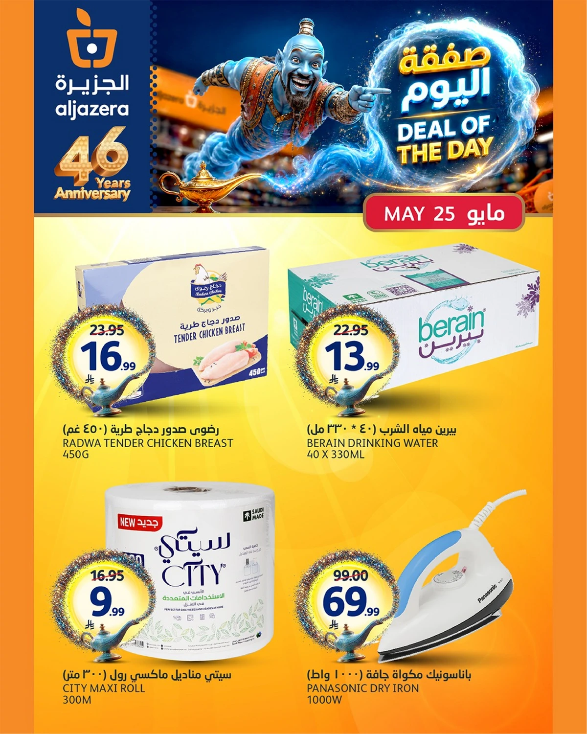 DEAL OF THE DAY