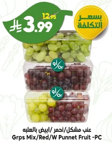 عنب مشكل/احمر/ابيض بالعلبه