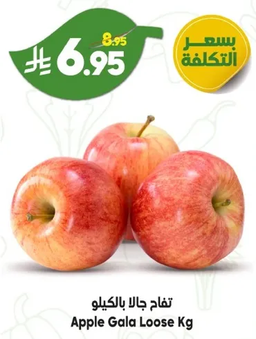 تفاح جالا بالكيلو