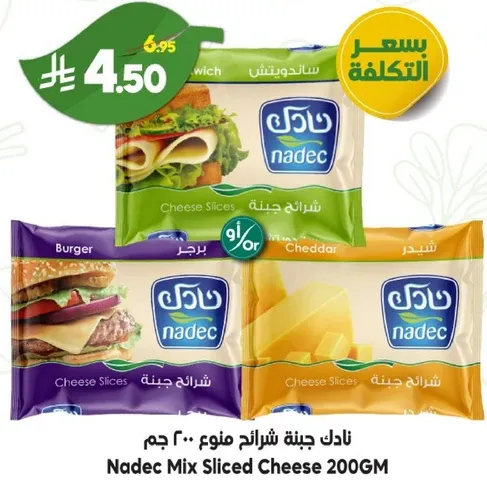 نادك جبنه شرايح منوع ٢٠٠ جرام