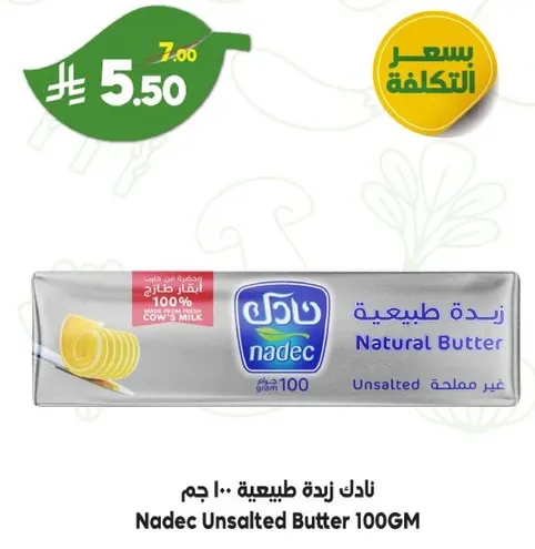 نادك زبده طبيعيه ١٠٠ جرام