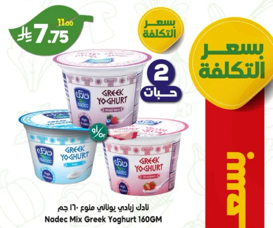 نادك زبادي يوناني منوع ١٦٠ جرام
