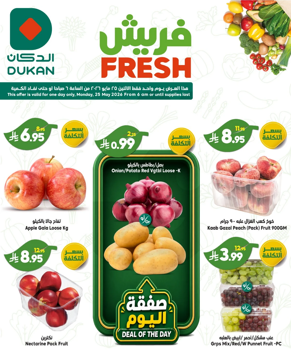 عروض الطازج
