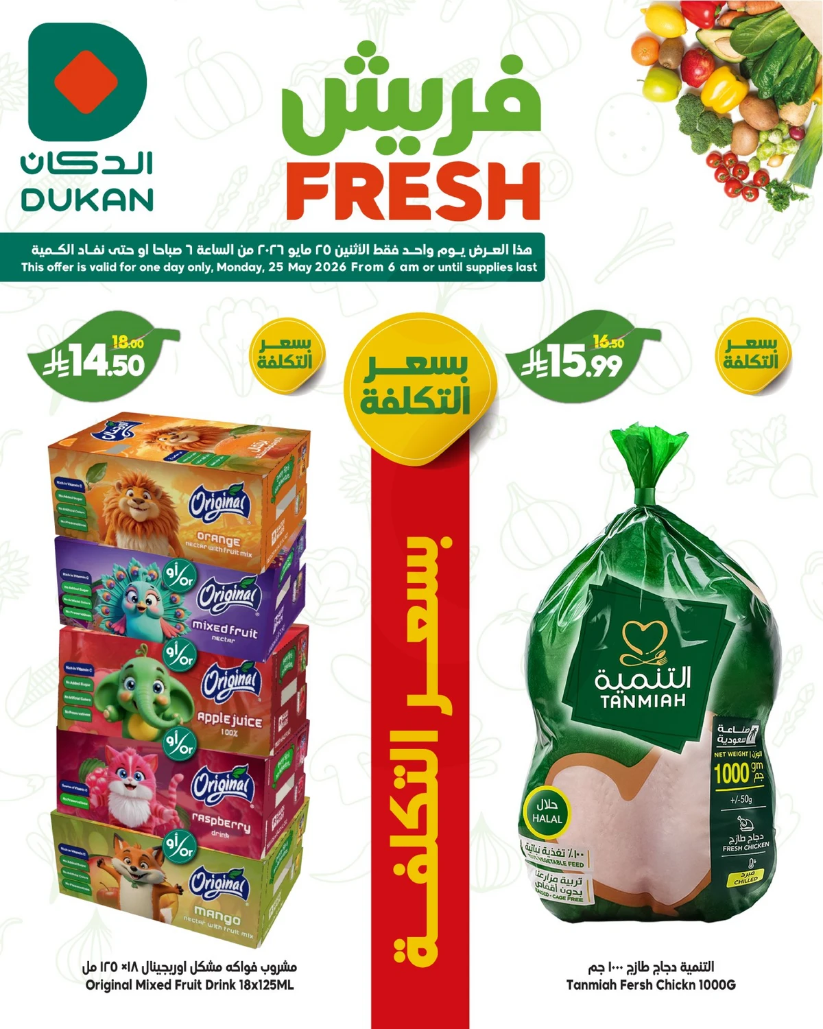 عروض الطازج - صفحة 2