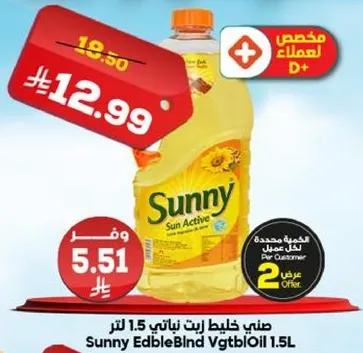 Sunny EdibleBind Vegetable Oil 1.5L