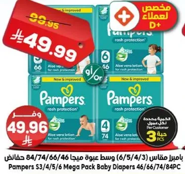 بامبرز مقاس 84/74/66/46 حفاضات