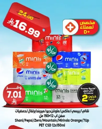 شاني/بيبس/زيرو/ماونتن/ميرندا برتقال/7UP 12×150 مل