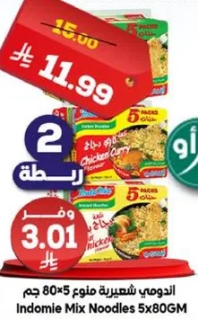 اندومي مكرونه 5×80 جرام