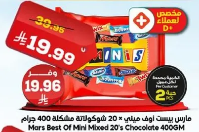 مارس بست اوف ميني 20 شوكولاته مختلطه 400 جرام