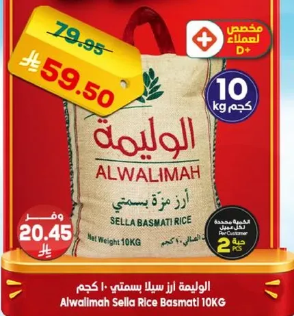 الوليمه ارز سيلان بسمتي 10 كجم