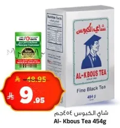 شاي الكبوس