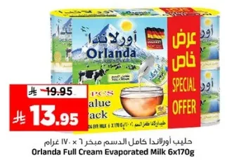 حليب اورلندا كامل الدسم 6 × 170 غرام