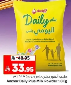 حليب اندكور ديلي بلس بودره 1.8 كجم