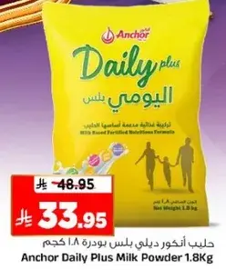 حليب اندكور ديلي بلس بودره 1.8 كجم