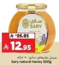 عسل طبيعي ساري 500 غرام