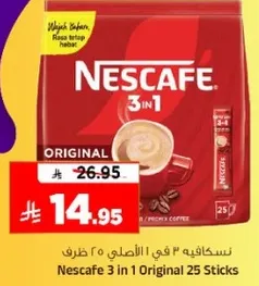 نسكافيه 3 في 1 الاصلي 25 ظرف